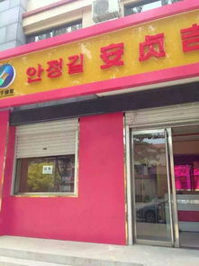 元亨國際 安貞吉